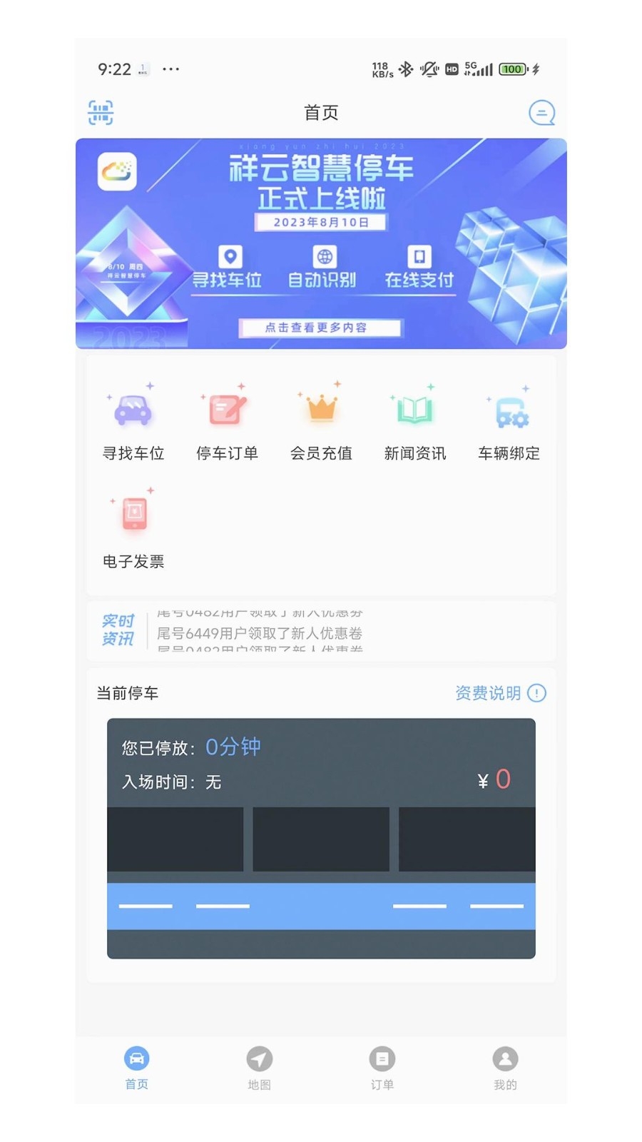 智慧祥云服务停车缴费app
