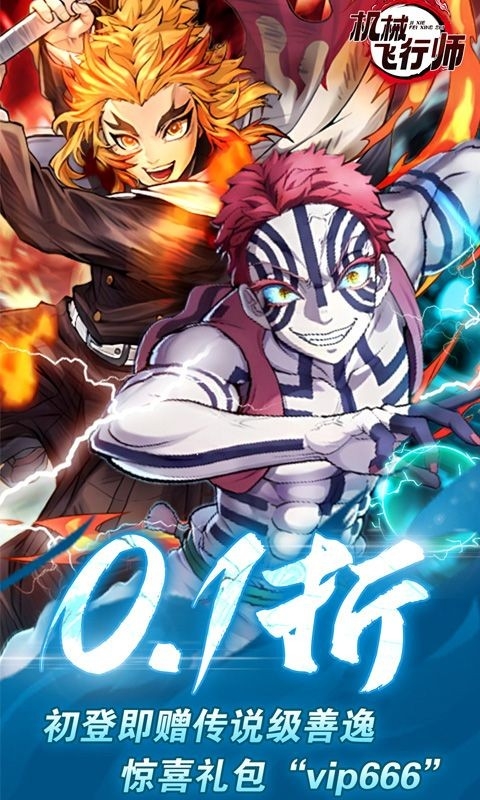 机械飞行师手游官方版