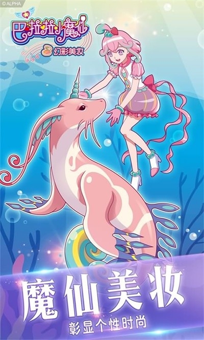 巴啦啦小魔仙幻彩美妆官方版