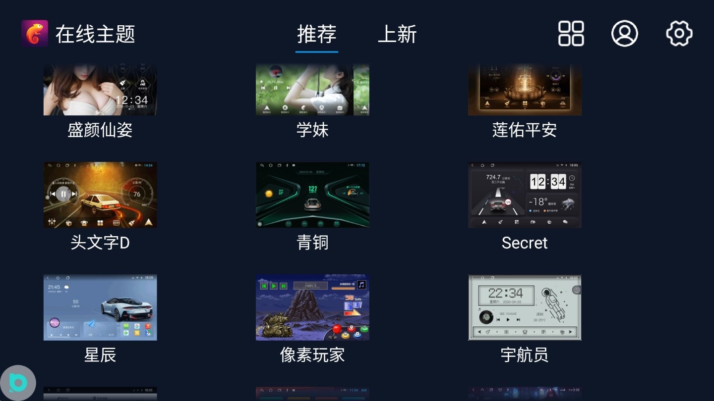 百变主题app车机版