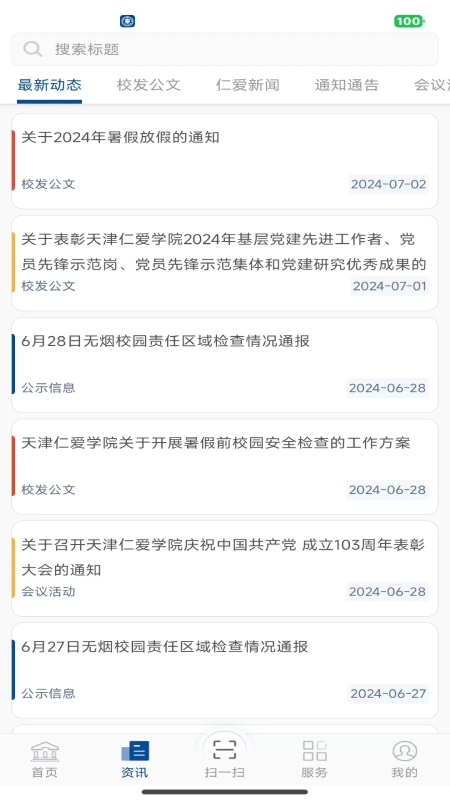 仁爱门户软件app官方版