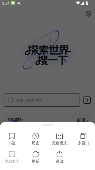 吾度浏览器官方免费版