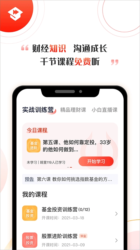 启牛学堂app手机版