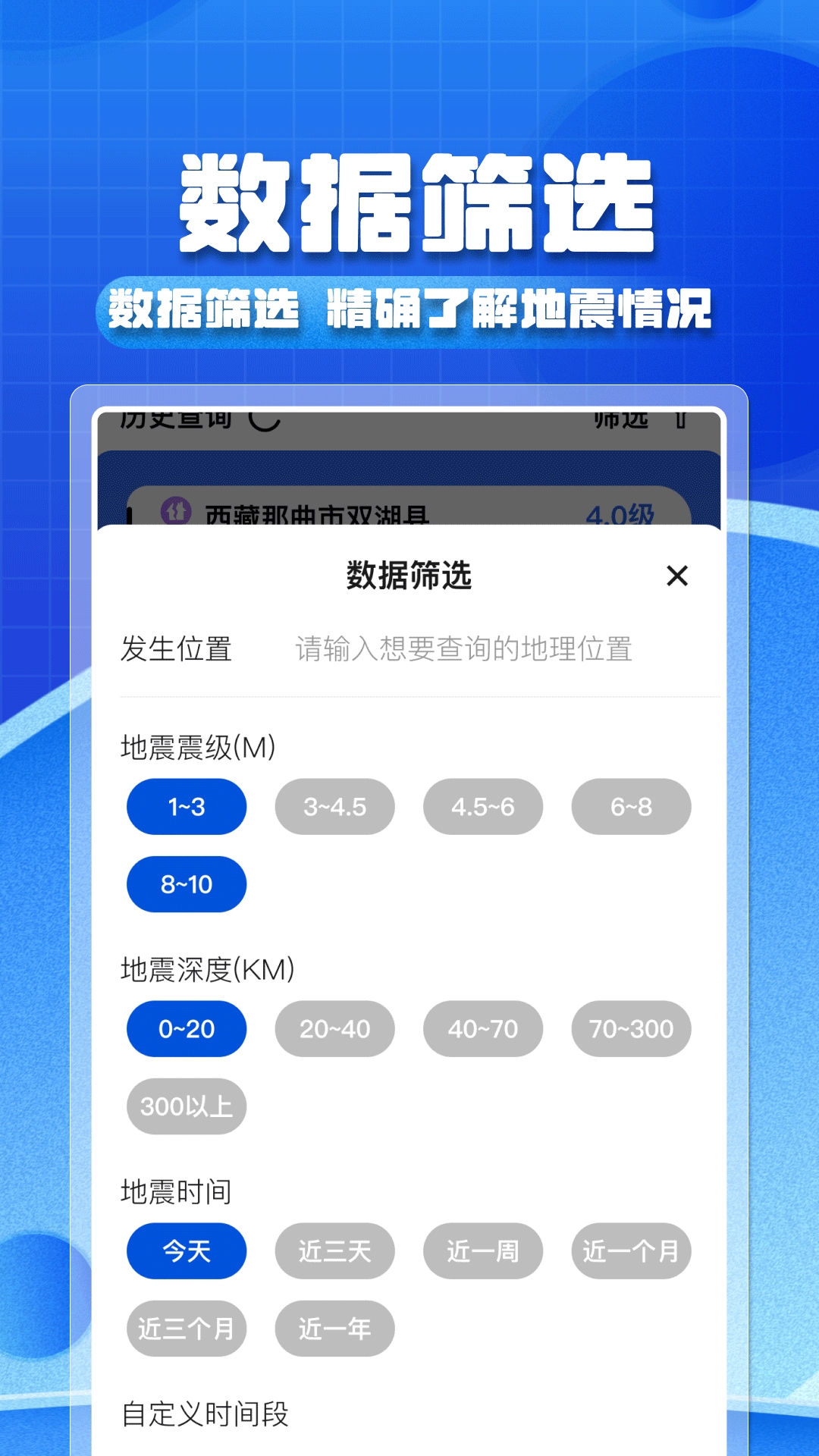实时地震预警APP最新版