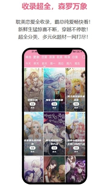 耽火漫画官方正版