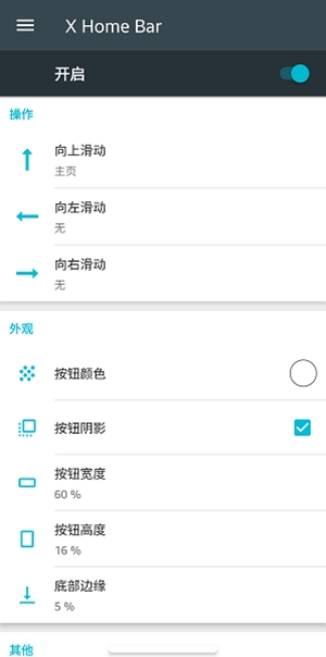 xhomebar小横条中文版