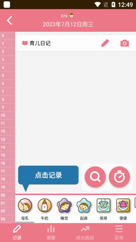 piyo日志安卓版