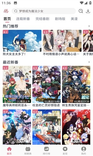 新稀饭动漫APP官方安卓版