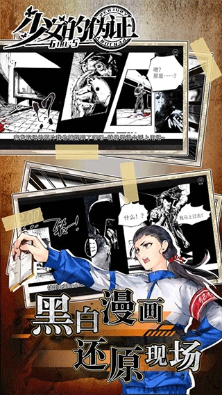 少女的伪证游戏最新官方版