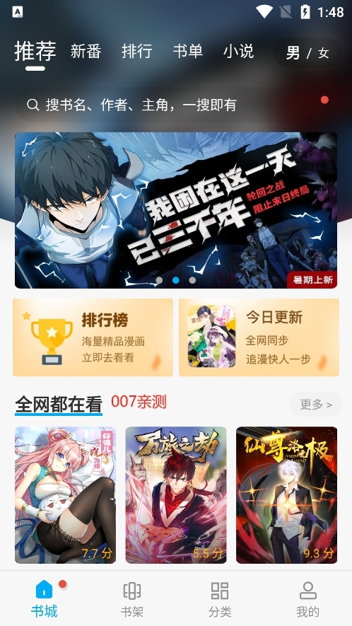 漫画天台官方正版免广告版