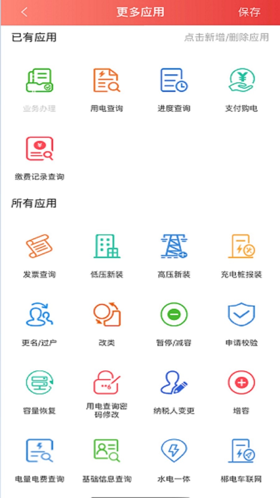 数字郴电手机版APP