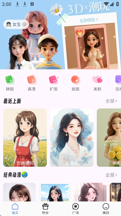 漫改相机免费APP最新版