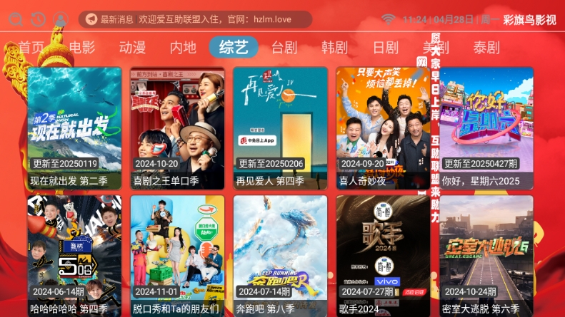 彩旗鸟影视TV官方版