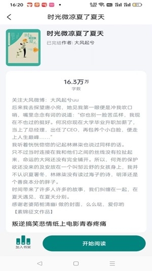 文锦小说官方最新版