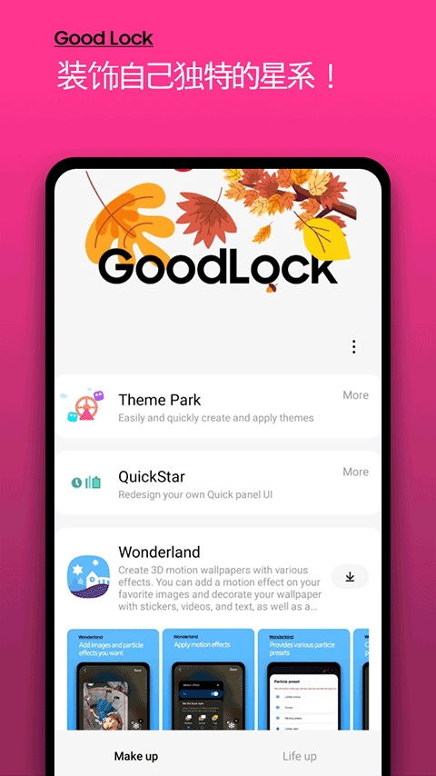Good Lock官方2025最新版