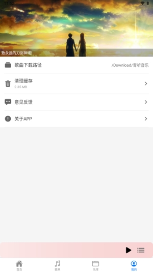 青听音乐app免费版