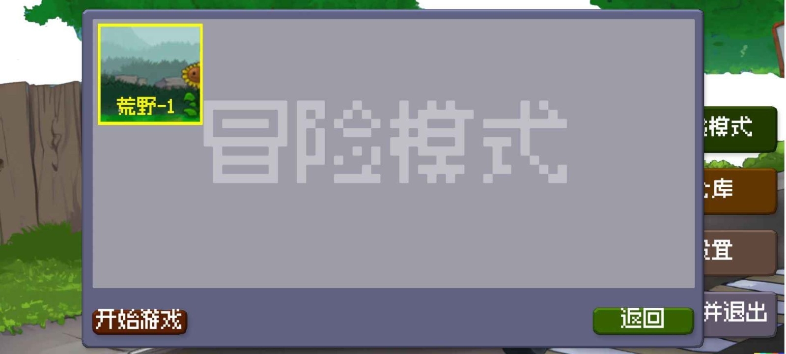 戴夫大战僵尸重制版安卓版
