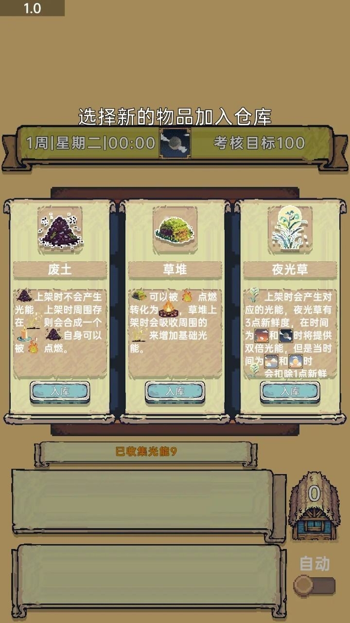 光能贩卖店游戏安卓版