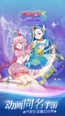 巴啦啦小魔仙魔箭小公主游戏手机版