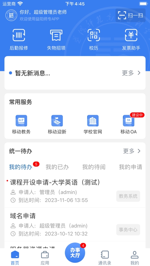 益阳师专安卓版app