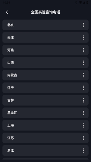 高速电子眼app手机版