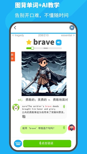 图图单词最新官方版