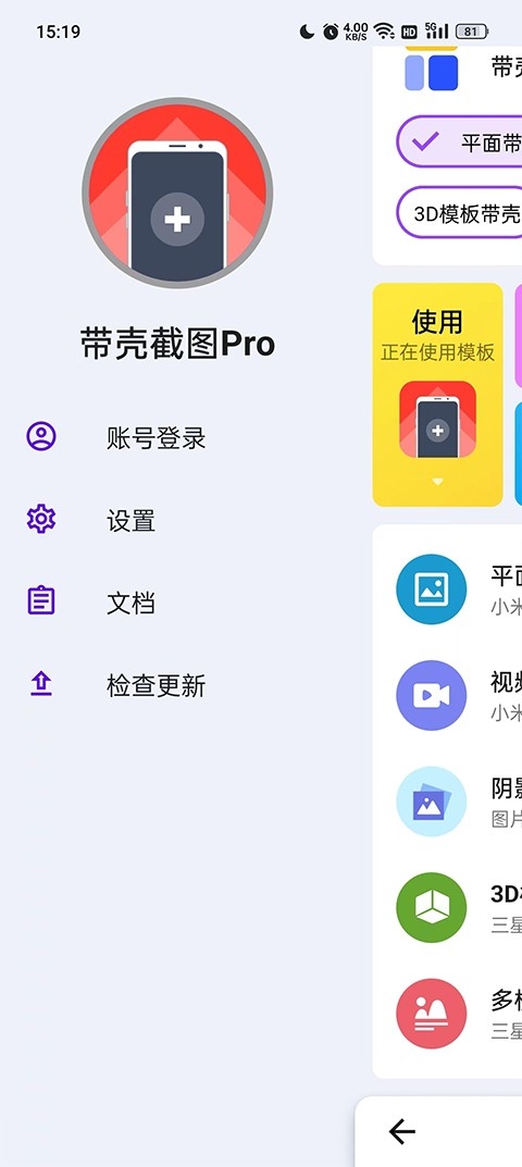 带壳截图pro最新版2024