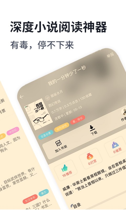 独阅读小说APP安卓版
