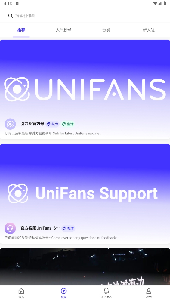 unifans引力圈安卓中文版