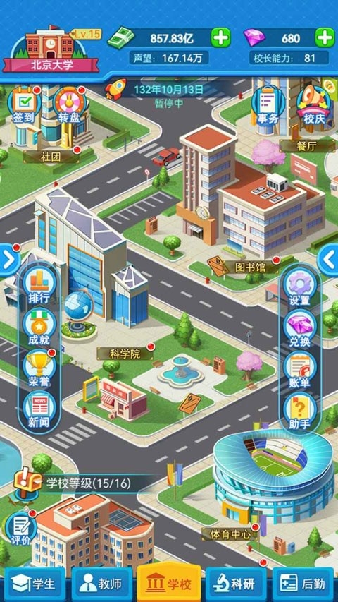我的大学2025最新免费版