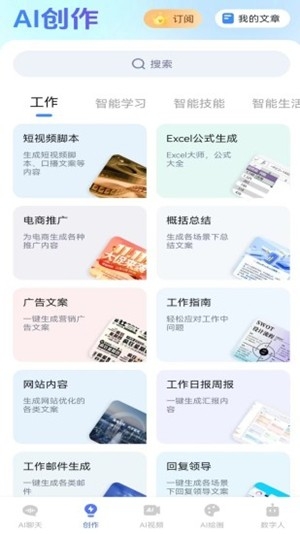 一剪成片app安卓手机版