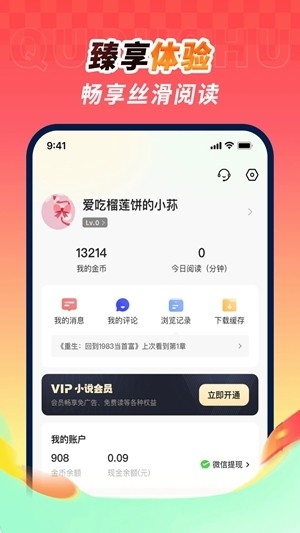 趣读书免费小说app手机版
