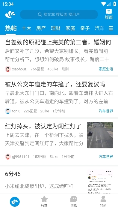 水木社区论坛手机版