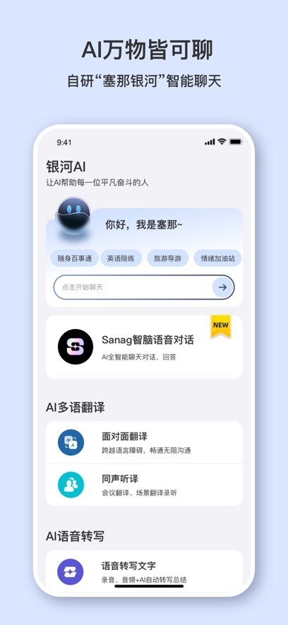 sanag耳机软件官方版