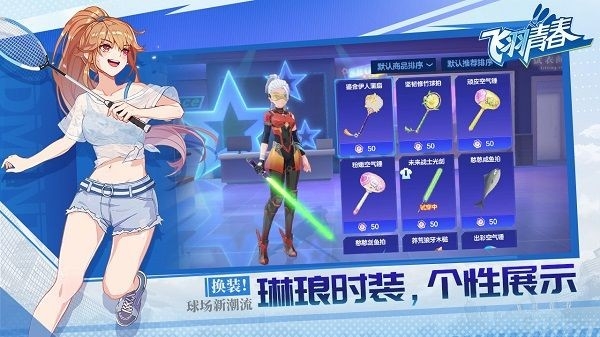飞羽青春手游最新正版