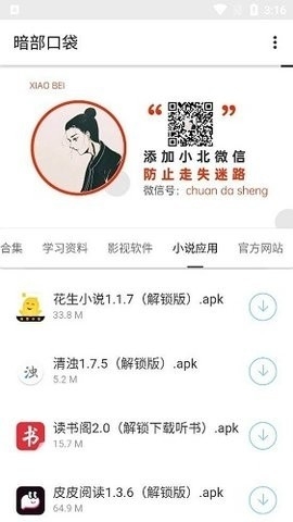 暗部软件库app官方版