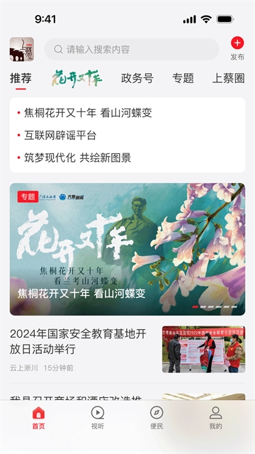 云上上蔡APP客户端最新版