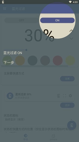 蓝色光波过滤器安卓最新版