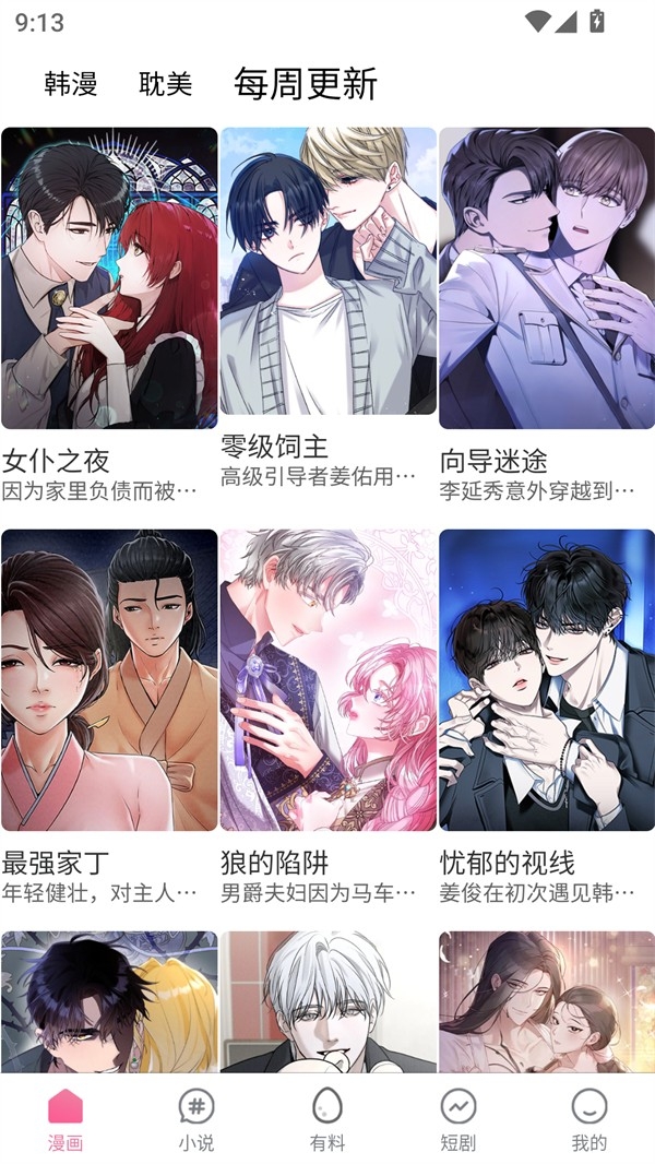 漫漫路2最新官方版