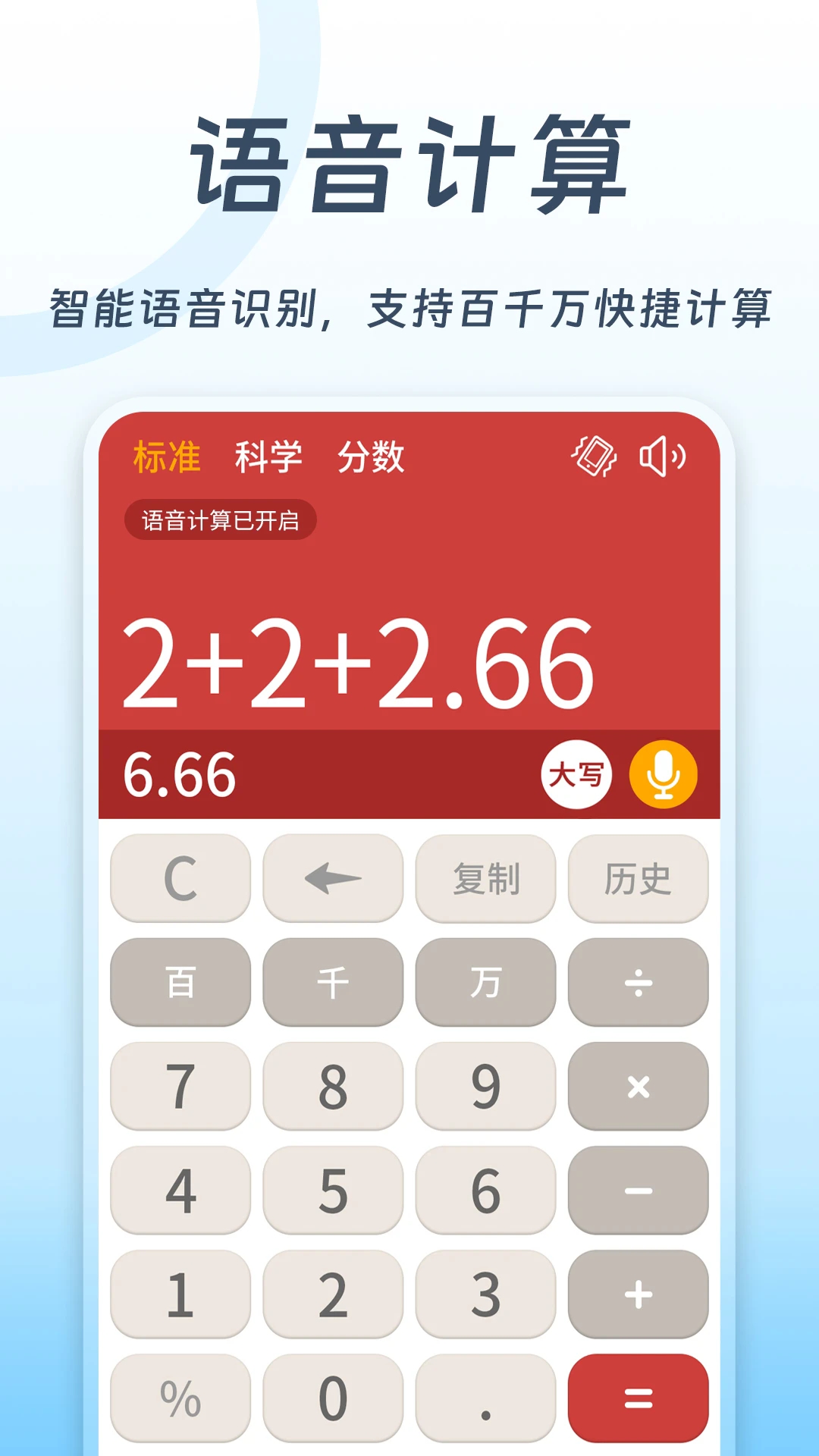 全民计算器手机版