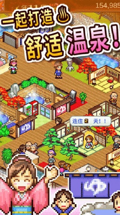 暖暖温泉乡安卓游戏