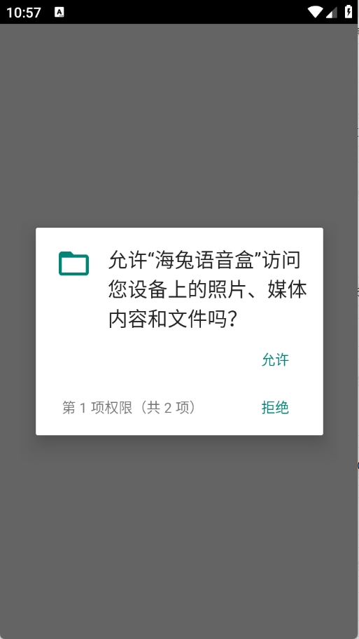 海兔语音盒APP最新版