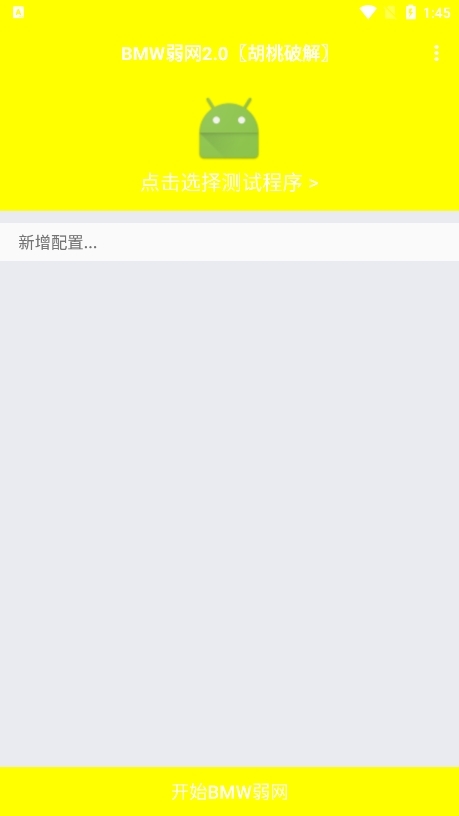 BMW弱网2.0最新版