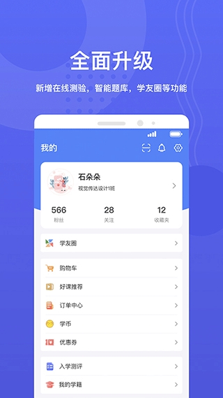 华莘学堂app官方安卓版