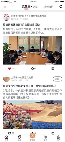 复兴壹号党费收缴平台app
