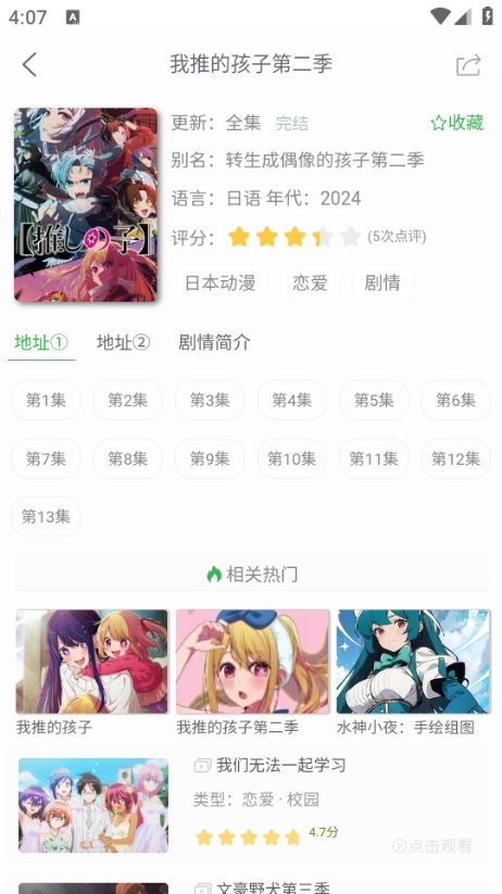 漫岛动漫APP官方手机版
