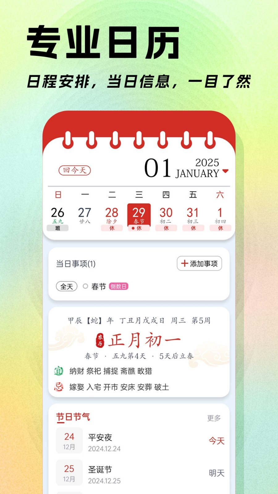 日程日历app最新版