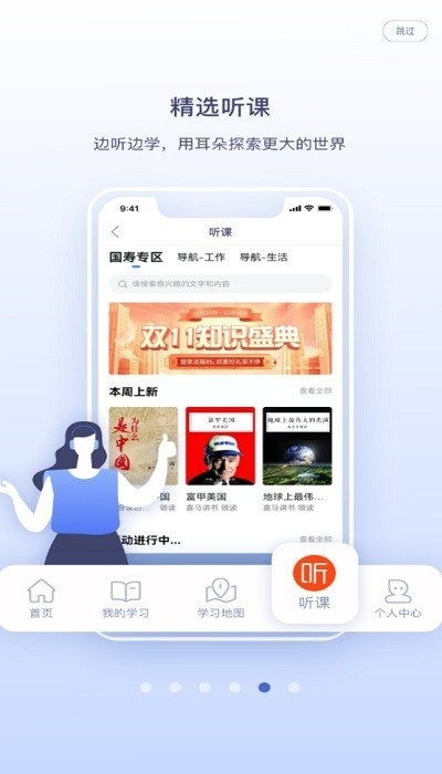 易学堂中国人寿app