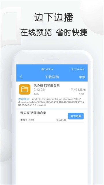 星速磁力bt安卓版
