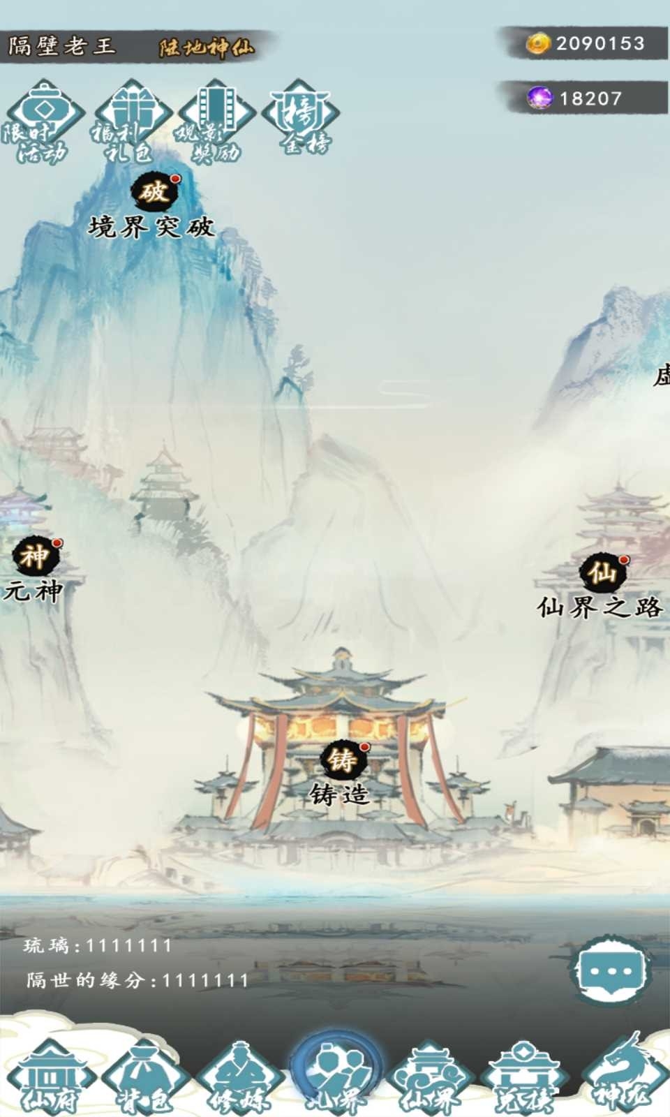 仙人之上最新安卓手机版